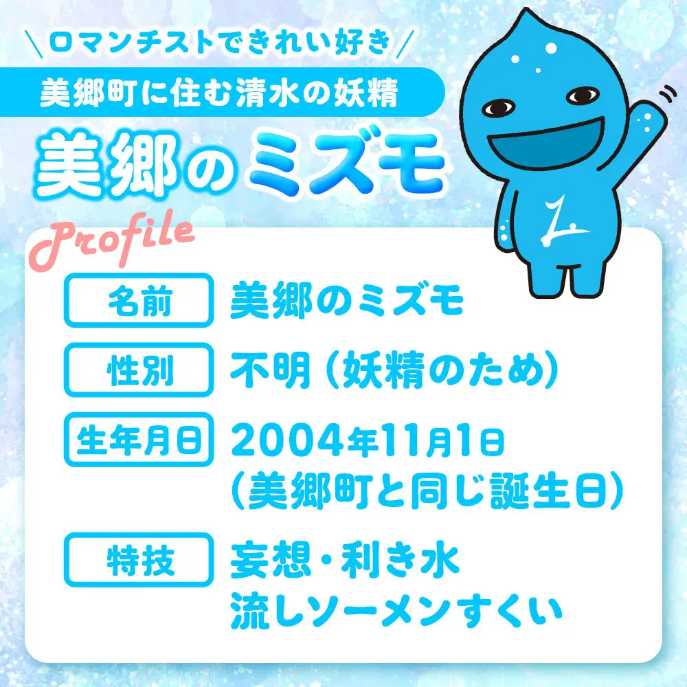 ぬいぐるみ「美郷のミズモ」と「美郷のミズモのマスキングテープ」のセット  ゆるキャラ ご当地キャラクター 秋田県美郷町
