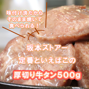 BN126_坂本ストアー人気BEST3詰合せ（鶏もも肉・厚切りタン・牛みすじステーキ）