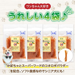 First ソフト極細ジャーキー かぼちゃ＆コオロギ入り　4袋 犬のおやつ 犬用おやつ 犬のスナック 犬用スナック ドッグフード 犬のごはん 犬用ごはん 犬のエサ 犬用ジャーキー スティック わんちゃん ワンちゃん 奈良県 生駒市 送料無料