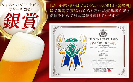 江田島ワークス クラフトビール（発泡酒）『ゴールデンエール』330ml×3本 ビール 地ビール 瓶ビール セット お酒 江田島市/株式会社ヒラオカ[XCF001]