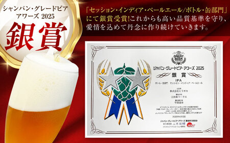 江田島ワークス クラフトビール（発泡酒）『インディアペールエール』330ml×3本 ビール 地ビール 瓶ビール セット お酒 江田島市/株式会社ヒラオカ[XCF003]