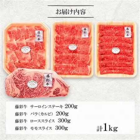 くまもと黒毛和牛「藤彩牛」厳選4種の贅沢セット(美里町)_肉 ステーキ 牛肉 ビーフステーキ  肉 焼肉 牛肉 やきにく ヤキニク バーベキュー  肉 黒毛和牛 牛肉 _【配送不可地域：離島】【1608132】