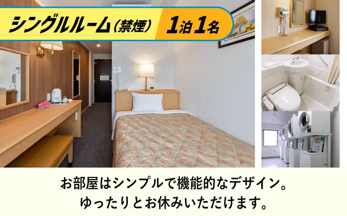 【HOTEL AZ】築城基地航空祭 前日宿泊券（シングルルーム） [ABEP001]