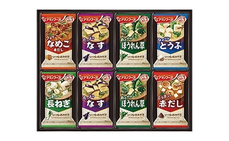 【48食】アマノフーズ フリーズドライ 味噌汁 48食セット （24食×2箱） 300M 人気おみそ汁 詰め合わせ 大容量 送料無料【ふるさと納税・里庄町】
