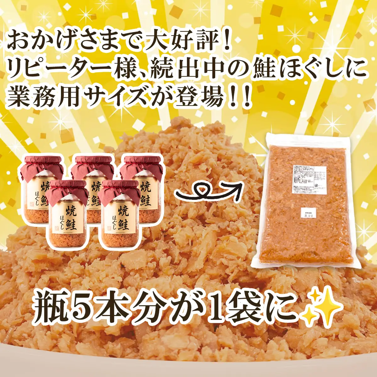焼鮭ほぐし1kg 業務用 鮭 サケ 鮭ほぐし サケフレーク シャケフレーク 鮭フレーク