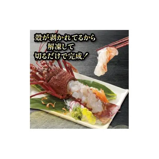 【伊勢海老】 剥き伊勢海老(生食OK)2kg以上