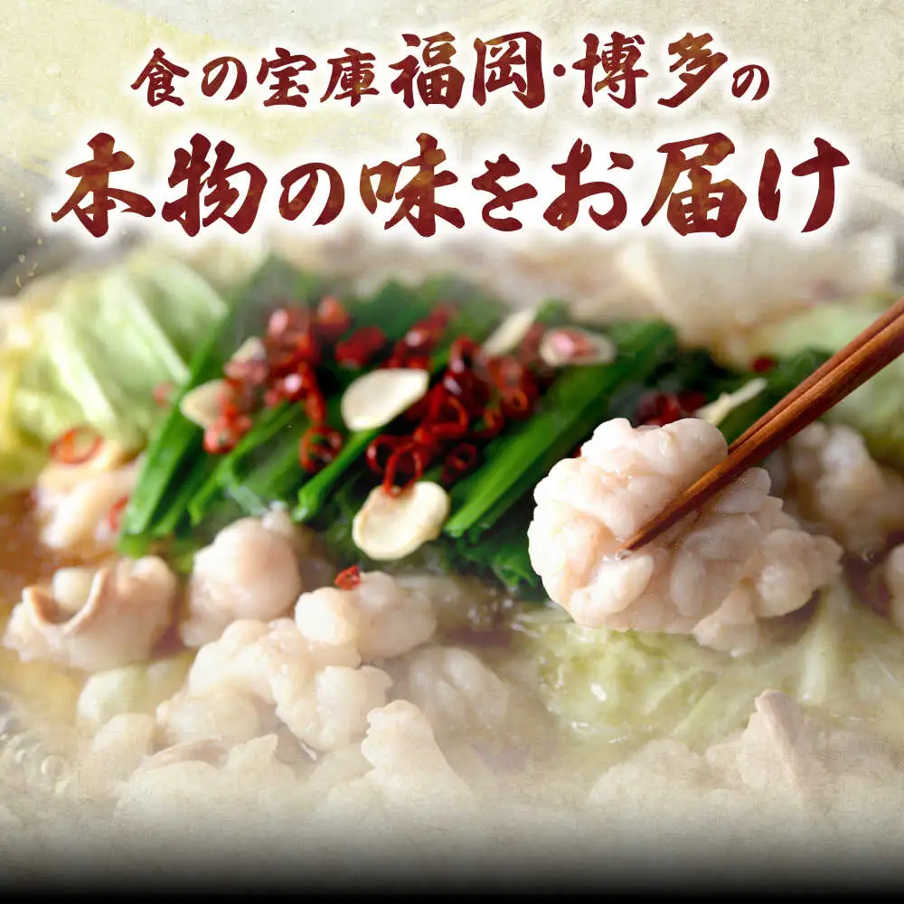 【牛もつ2倍！】博多もつ鍋（味噌味）3人前 [VEC015]