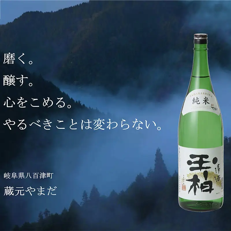 【ふるなびWEEK対象】平成30年東海地区「純米の部」で1位になった『純米玉柏』1.8L 日本酒 お酒 地酒 (188)