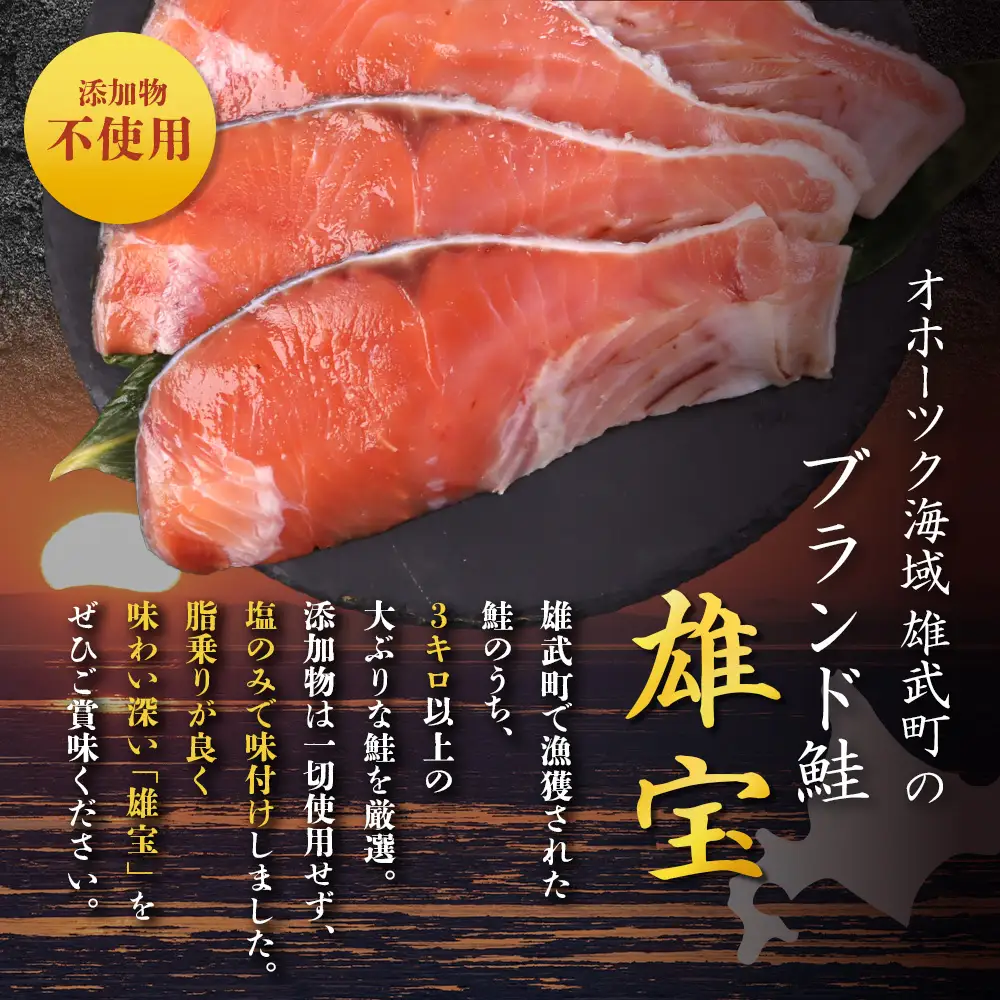 北海道産 雄宝 新巻鮭切身 300g×３袋 | 北海道産鮭 鮭 さけ しゃけ シャケ 切身 切り身 鮭切身 秋サケ 秋鮭 秋さけ 冷凍 海産 海産物 北海道 雄武町 雄武町【1243501】