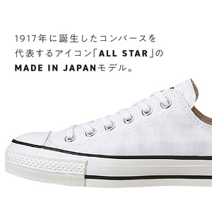 CANVAS ALL STAR J OX WHITE（23.5cm）_CANVAS ALL STAR J OX 靴 スニーカー ホワイト 白 23.5cm キャンバス 素材 シューズ ローカット ムーンスター 生成りテープ コットンシューレース 使用 大人用 ロングセラー made in Japan 福岡県 久留米市 送料無料 〔Ls019-235〕