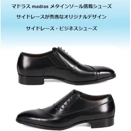 履くだけで『疲労回復』 madrasリカバリーシューズ【指圧】M643AMT ブラック 25.5cm【1616578】