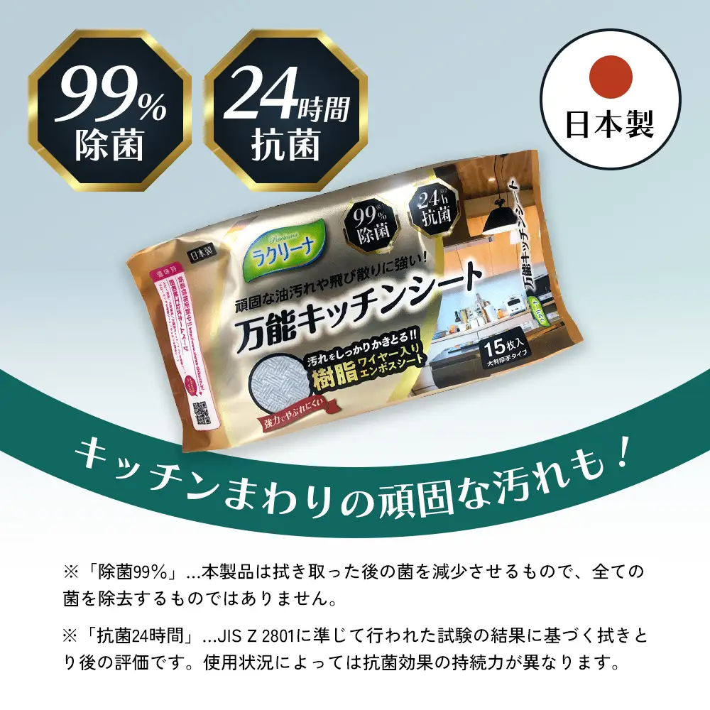【99％除菌・24時間抗菌】万能キッチンシート15枚入り 36個セット（540回分）KA-124