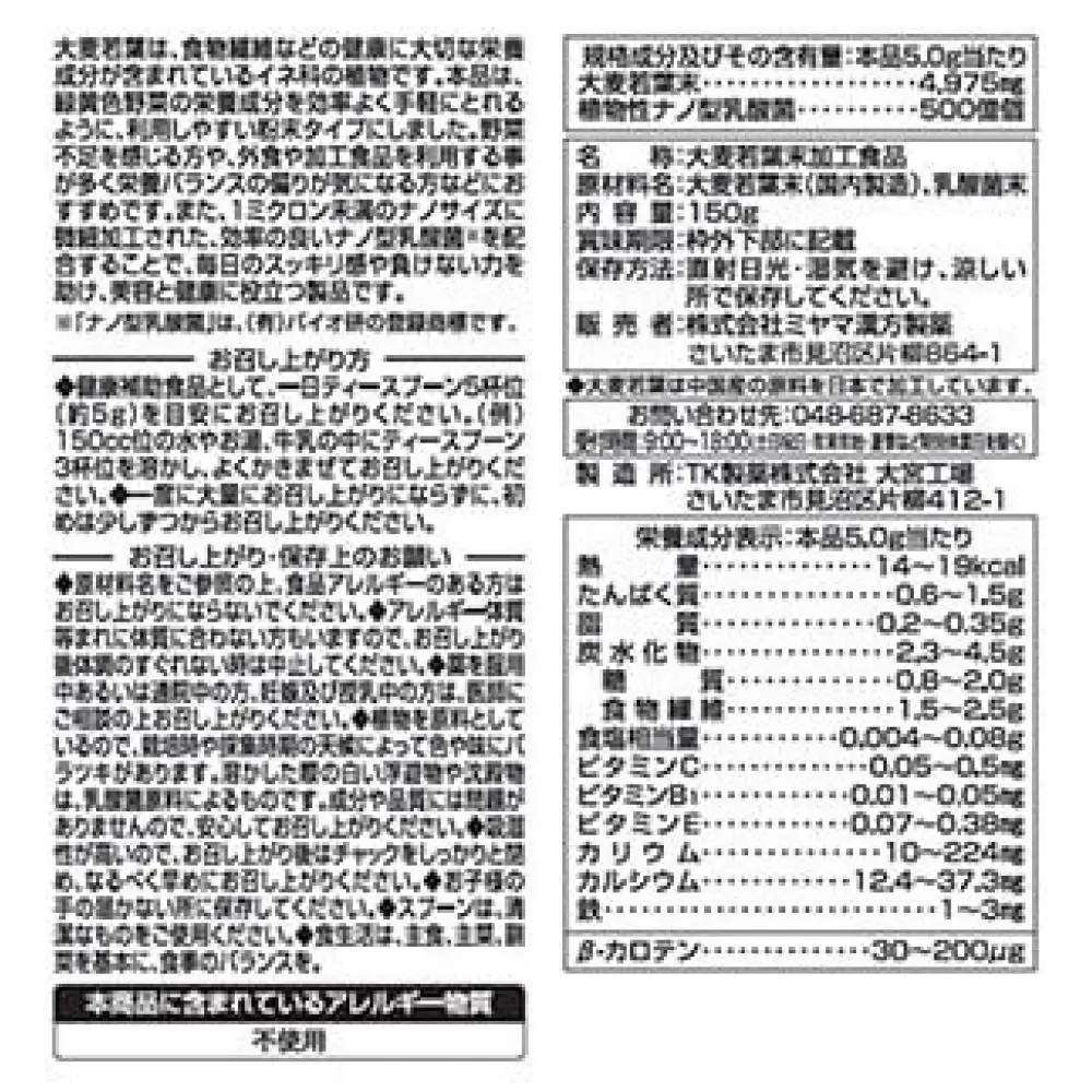 家族で飲める美味しい青汁　大麦若葉青汁＋乳酸菌　約60杯分【11100-1510】