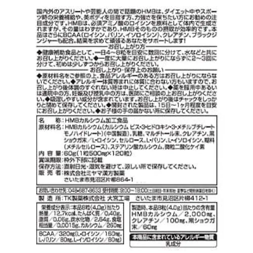 ダイエット＆スポーツサプリ　HMB＋BCAA　30～60日分　【11100-1511】