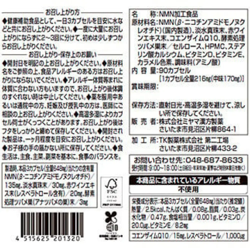 NMN配合サプリ　resetAge（リセタージュ）　30日分　【11100-1515】