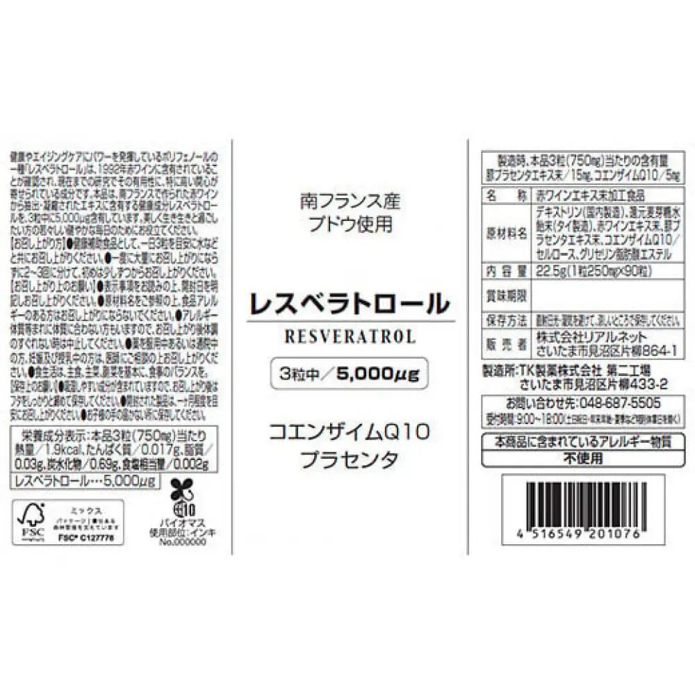 エイジングケアサプリ　レスベラトロール　30日分　【11100-1516】