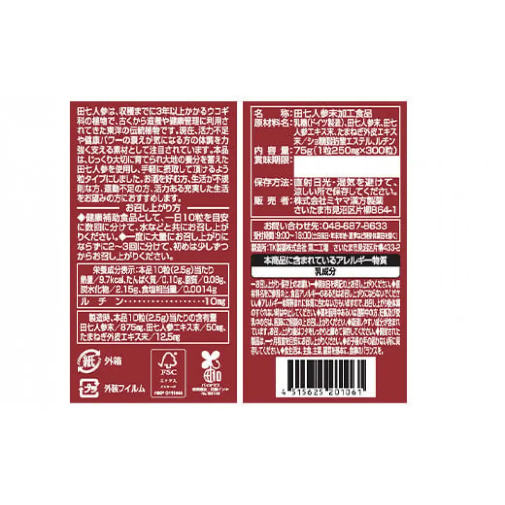 滋養・活力サプリ　田七人参　30日分　【11100-1517】