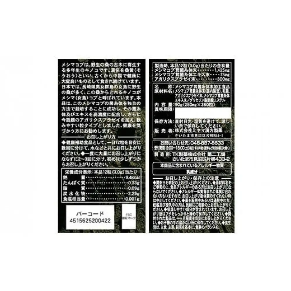 β-グルカン含有サプリ　メシマコブゴールド　30日分　【11100-1519】