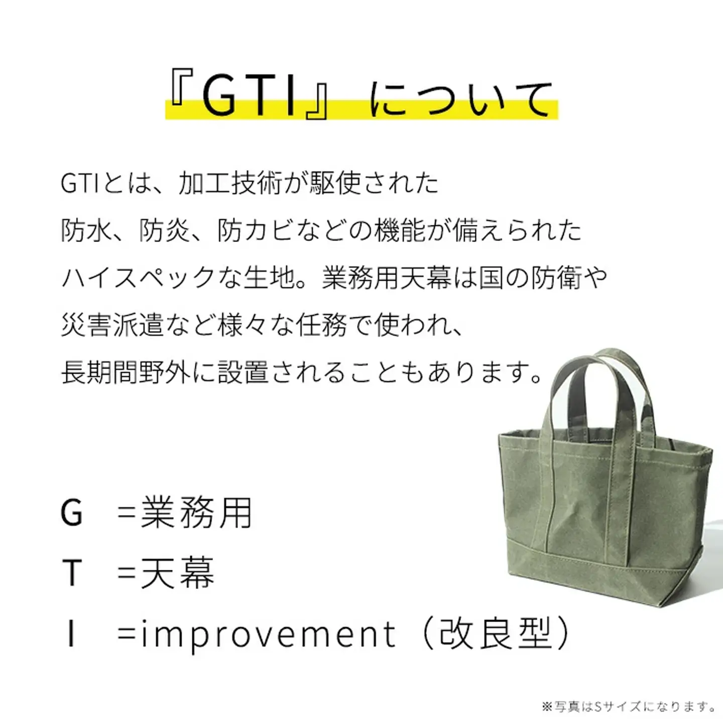 トート 自衛隊天幕生地使用  GTIトートバッグ Sサイズ