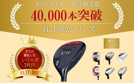 【右打ち・男性用】FLIT-BOX７　ユーティリティ：標準シャフト　番手U3　シャフト硬さS（硬め）
