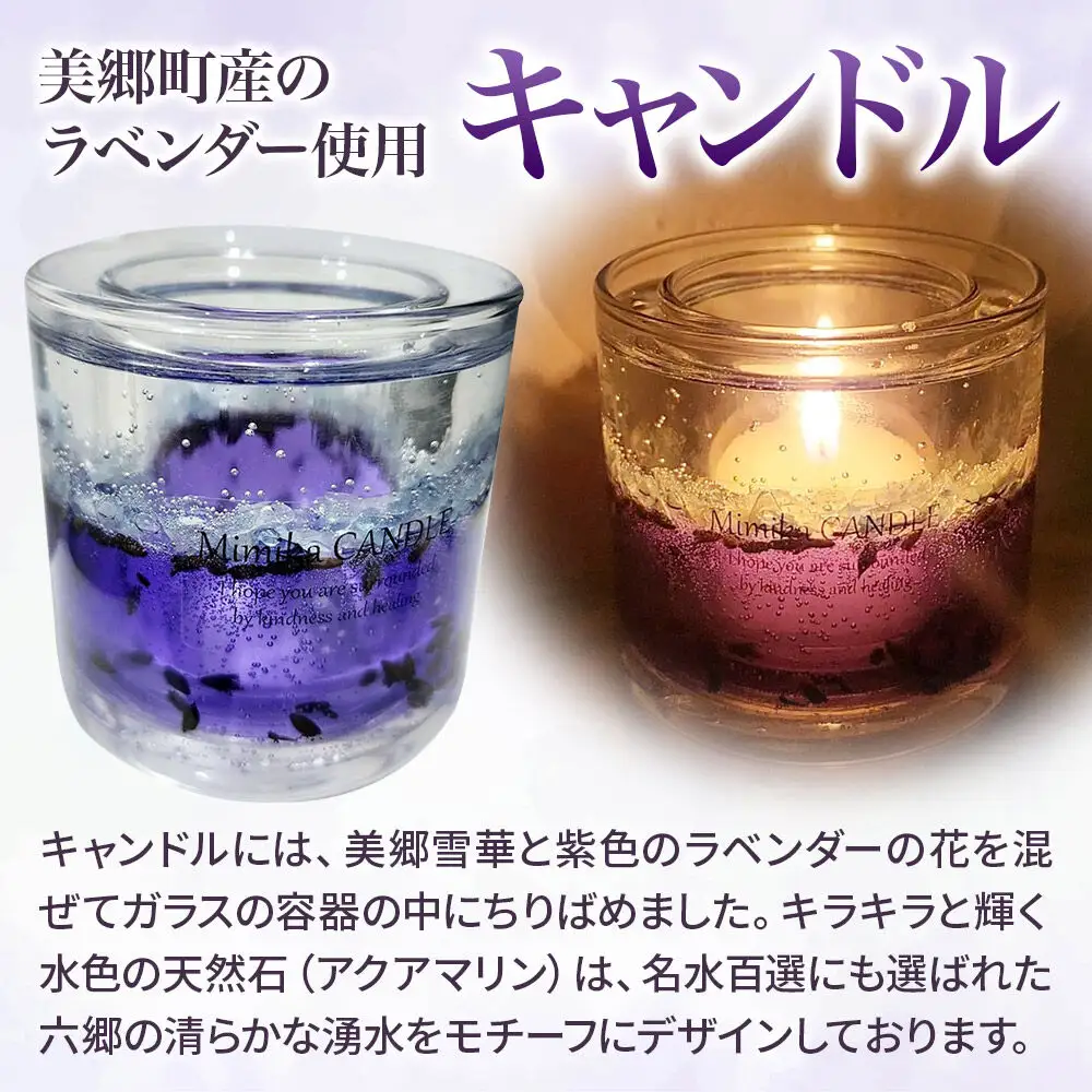 ユルリ～美郷町産のラベンダーを使用したジェルキャンドルとルームフレグランス～