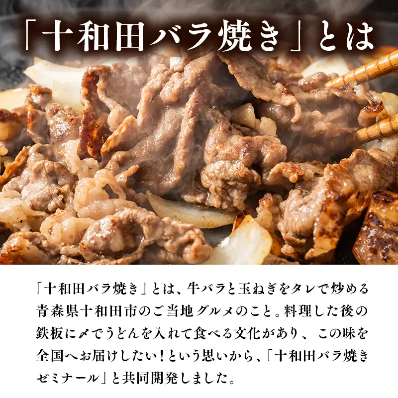 十和田バラ焼きうどん 6食　[hi-0012-029]