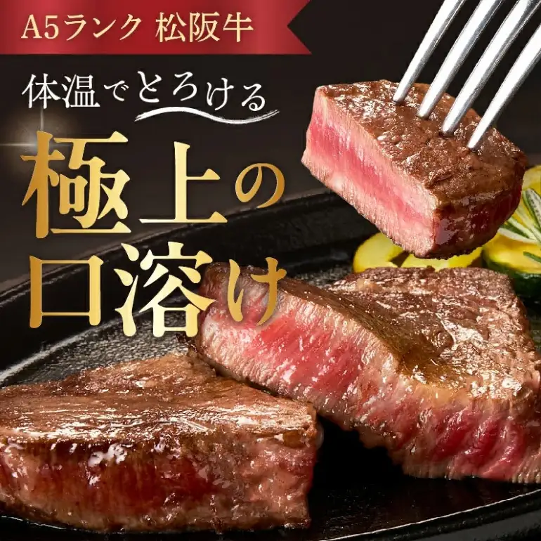 松阪牛ヒレステーキ 240g A5 [ 松阪牛 ] / 3.6-10