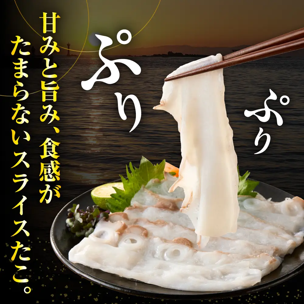 北海 たこ しゃぶ 250g＋ 昆布50g×2pc