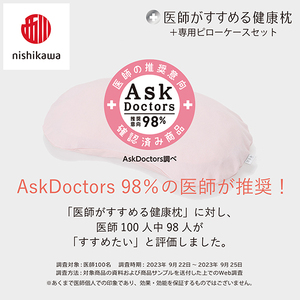 枕 西川 nishikawa New 医師がすすめる健康枕 もっと横楽寝 ピローケース付き 高め ピンク P346W まくら