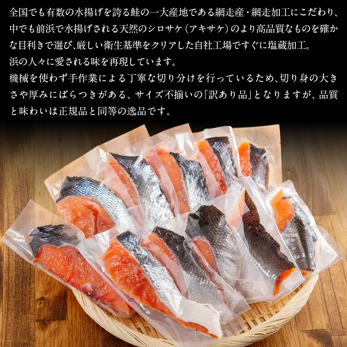 【訳あり】【無添加】北海道網走産天然鮭切り身 800g ABAE016 | 鮭