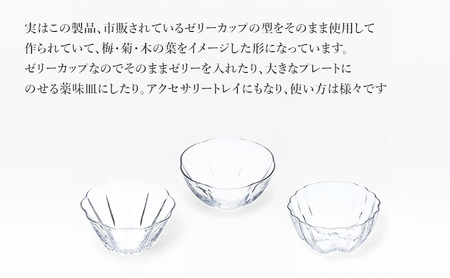 食器 プルカ 豆鉢 3個 菊・梅・木の葉 小鉢 食器