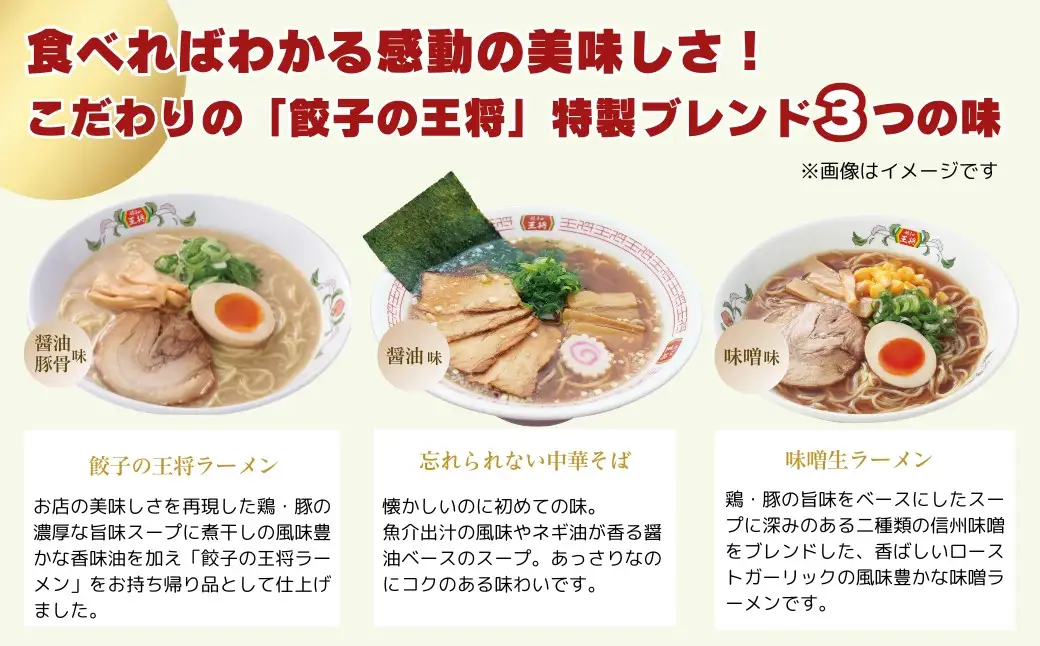 ラーメン 餃子の王将 醤油豚骨×5パック 忘れられない中華そば×3パック 味噌×2パック | ラーメン インスタント