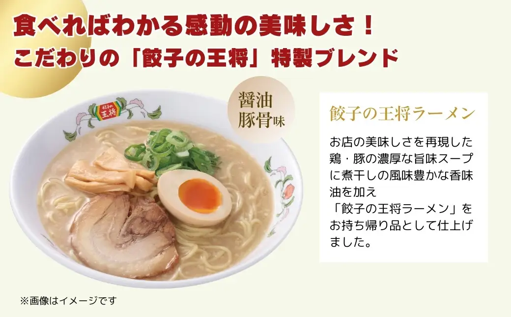 ラーメン 餃子の王将 醤油豚骨 5パック ＜定期便3ヵ月＞ | ラーメン インスタント