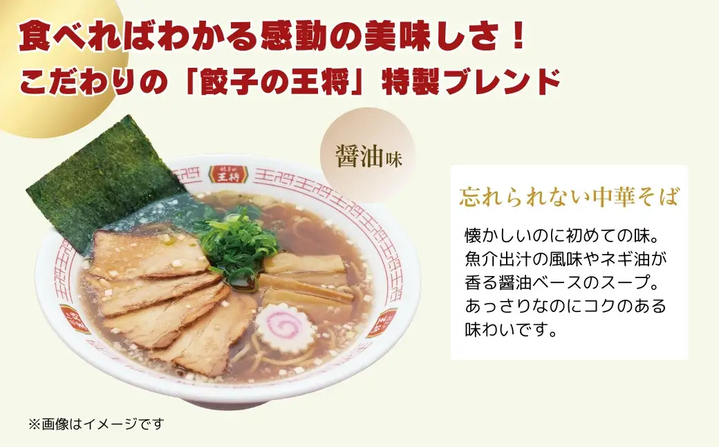 ラーメン 餃子の王将 忘れられない中華そば 5パック ＜定期便3ヵ月＞ | ラーメン インスタント
