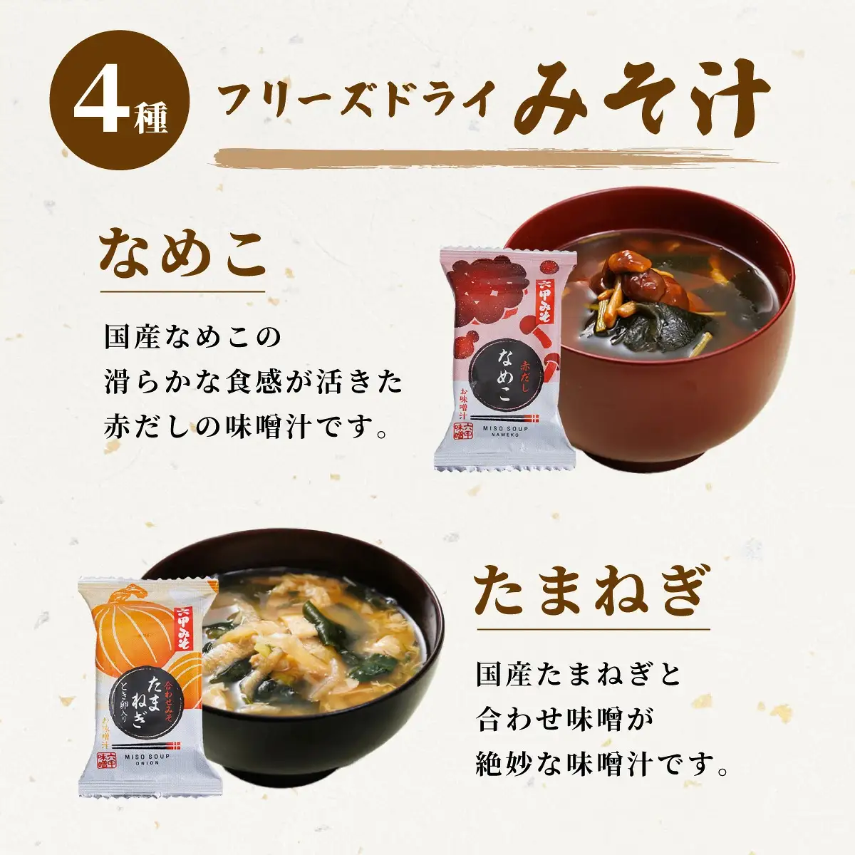 創業100有余年の老舗味噌屋の「六甲みそ 手みやげ 茜(あかね)」