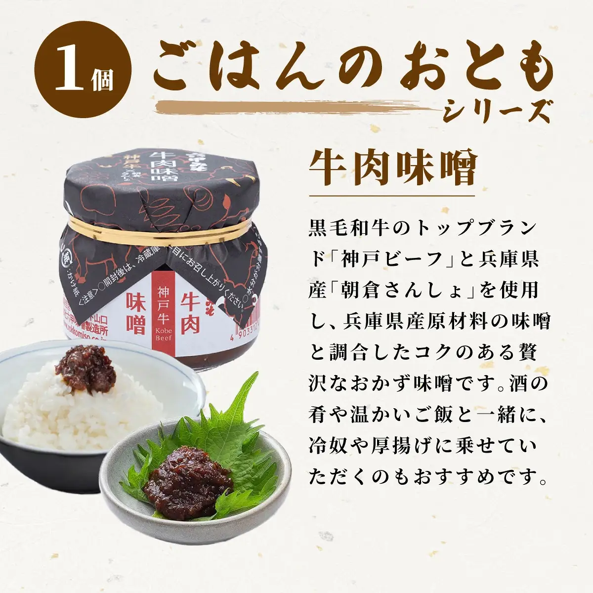 創業100有余年の老舗味噌屋の「六甲みそ 手みやげ 菫（すみれ）」