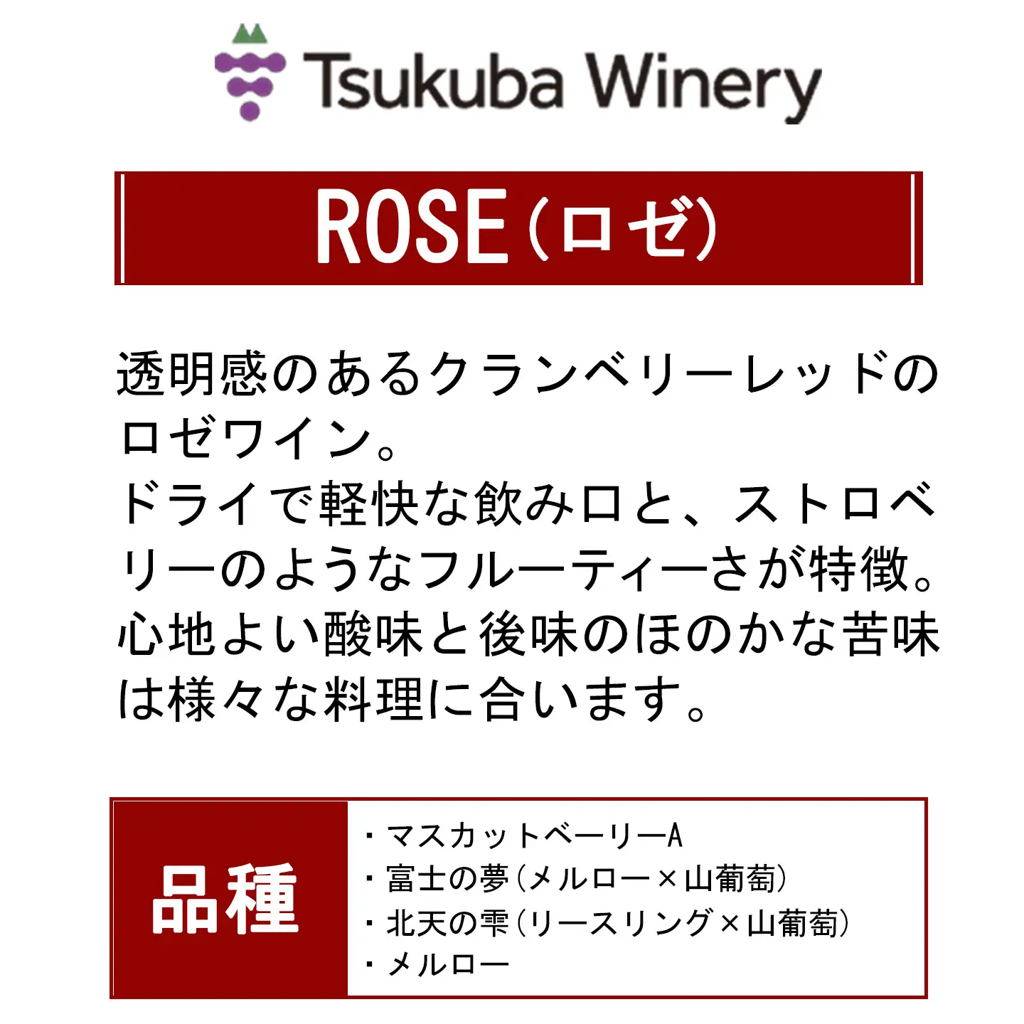 ワイン つくばワイナリー ROSE 日本ワイン