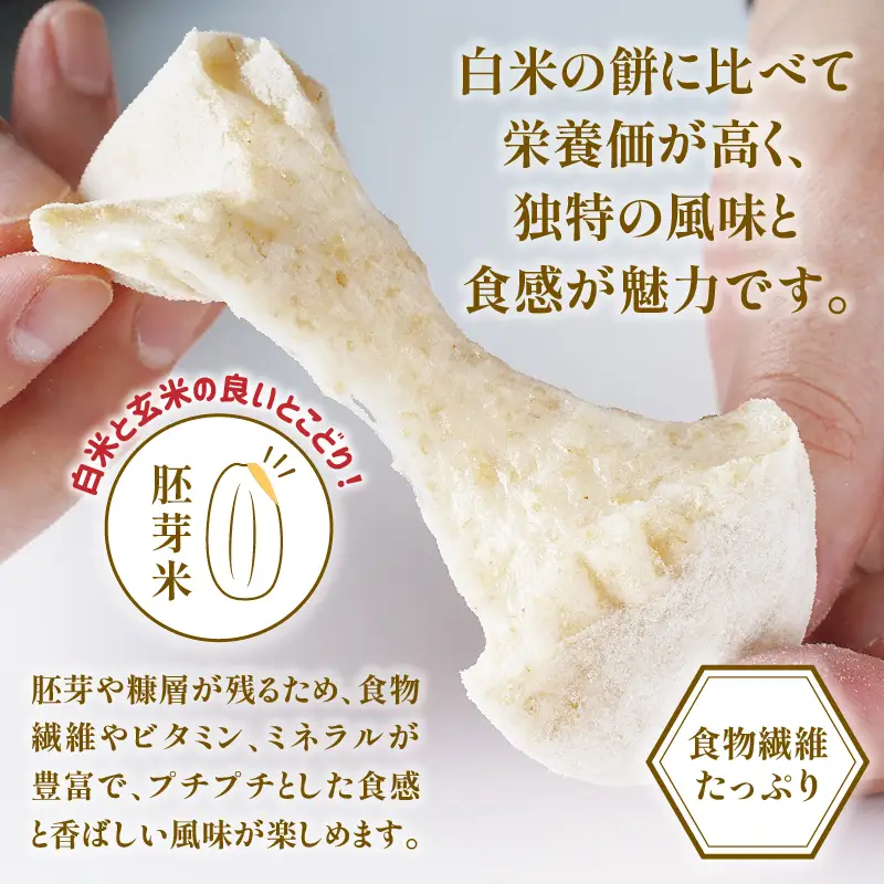 高千穂町産 分づきもち(6個入り×3袋) 720g 餅 もち 分づき 玄米 米 お米 精米 ごはん 胚芽付き 胚芽 ヒノヒカリ 胚芽もち 宮崎県産 国産 高千穂町産 普段使い 日常使い おすそ分け 贈答 贈り物 ギフト プレゼント グルメ お取り寄せ _Tk019-040