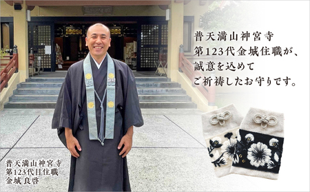 普天間山 神宮寺宮 御朱印入り お守り袋 モノトーン インド刺繍リボン | 数量限定 受注生産 | ホワイト | 株式会社Bead'lL | おまもり 御守 御守り 御朱印 巾着 ケース | 沖縄 宜野湾市 送料無料