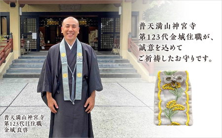 普天間山 神宮寺宮 御朱印入り お守り袋 オリジナルミモザリボン | イエロー ミモザ | 受注生産 | 株式会社Bead'lL | おまもり 御守 御守り 御朱印 巾着 ケース | 沖縄 宜野湾市 送料無料