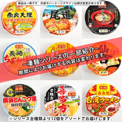 凄麺 ノンフライ カップ麺 ヤマダイ 12食 ニュータッチ カップ麺 