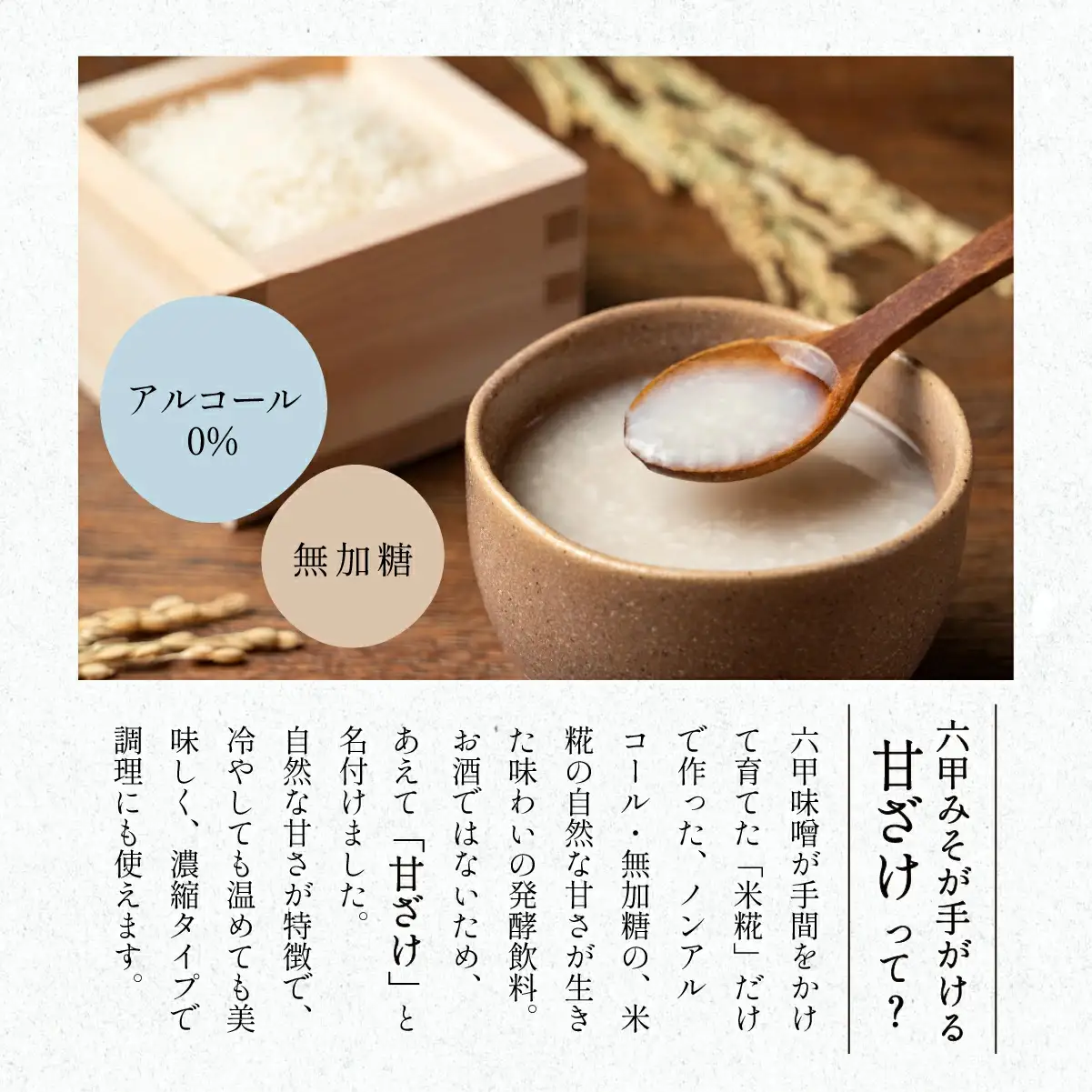 創業100有余年の老舗味噌屋が造る「六甲みそ　米糀だけでつくった 甘ざけ 250ml   10個セット」