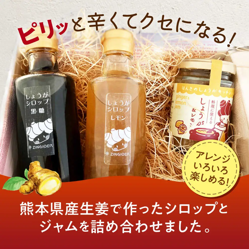 しょうが＆レモン ジャム　生姜 シロップ 2種 レモン・黒糖 セットジャム シロップ[AYAD010]