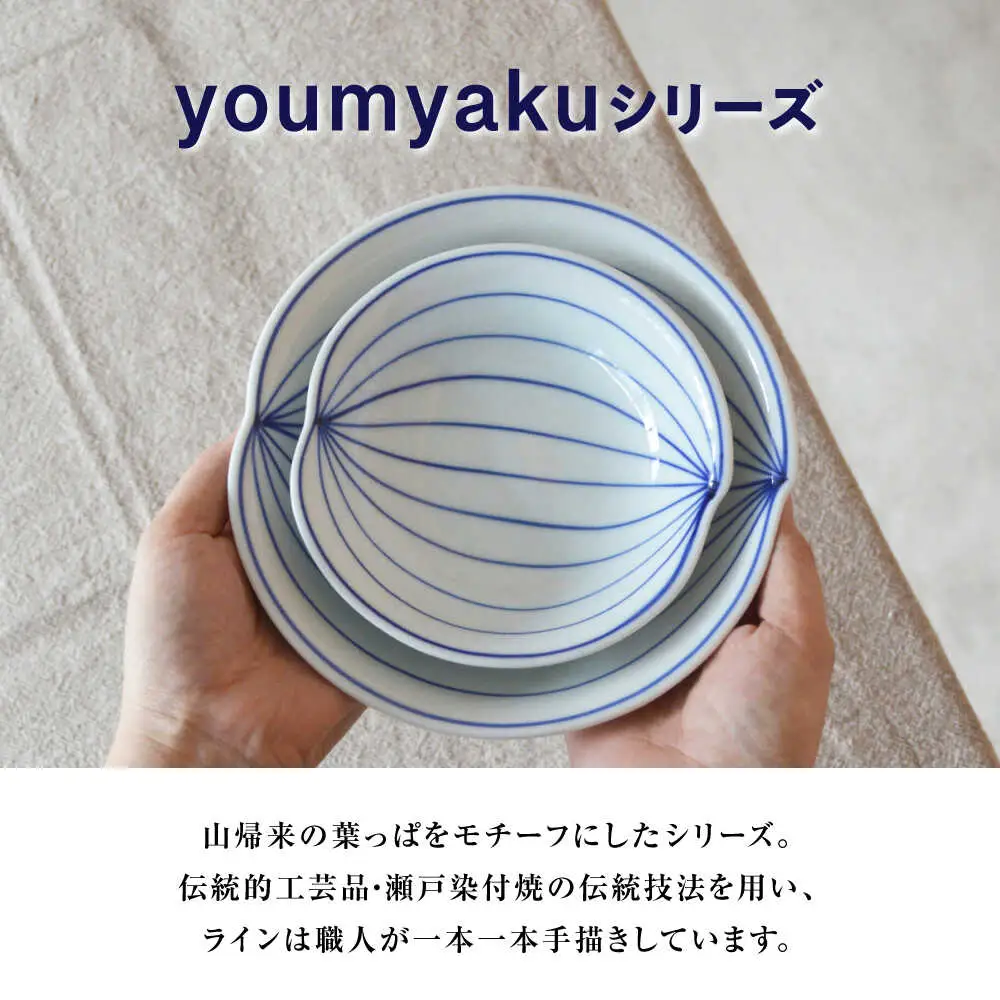 【瀬戸焼】 youmyaku ディッシュセット 【眞窯】 / お皿 小皿 セット 鉢 器[BBDK001]