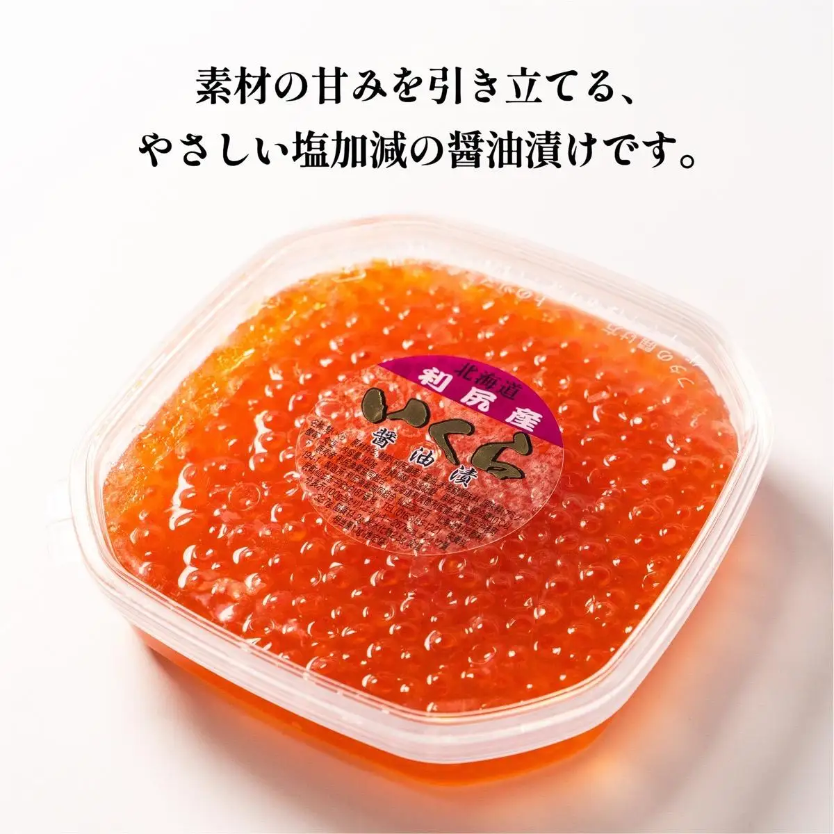 利尻島産 いくら醤油漬け 360g(180×2パック)｜天然イクラ 小分け いくら醤油漬 北海道 国産 [1110006]