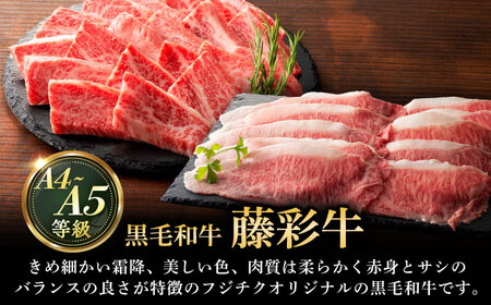 フジチクオリジナル ふじ馬刺しと藤彩牛の贅沢食べ比べセット 3906 焼肉 BHAD016