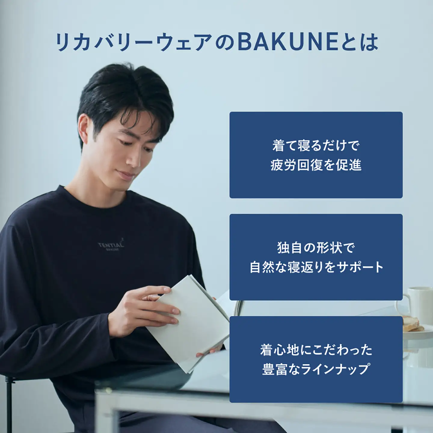 BAKUNE Dry Men’s 長袖 上下 疲労回復 リカバリー ウェア　【 ネイビー / Mサイズ 】　/ 大村市 / 株式会社TENTIAL [ACAD042] 疲労回復パジャマ パジャマ