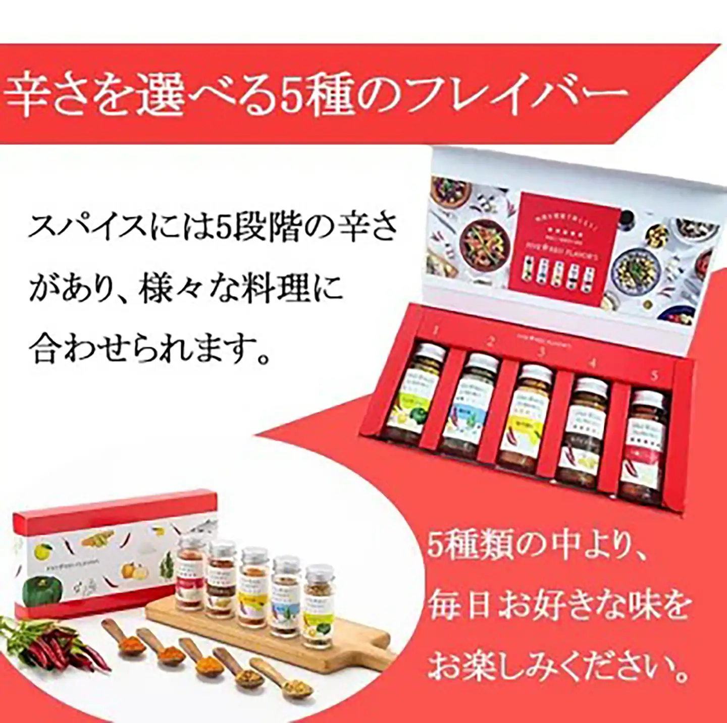 FIVE☆RED FLAVOR’S │ スパイス