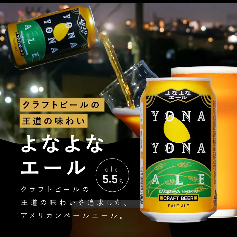 【お歳暮対応】よなよなエール ギフト 5本セット
