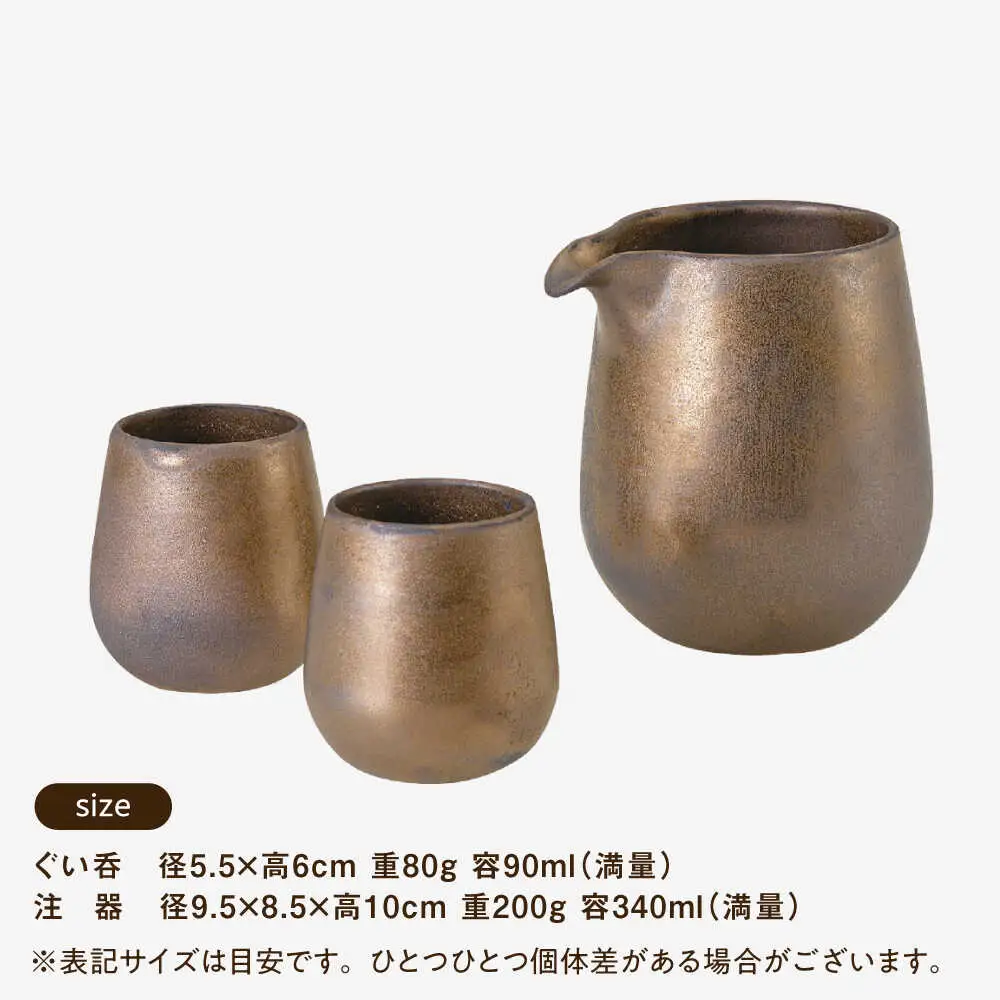 【波佐見焼】　ブロンズ 半酒器 3点セット　【西海陶器】[OA427]